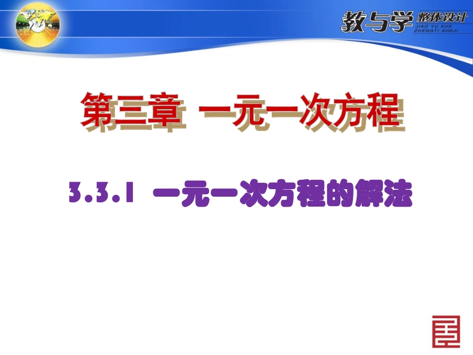 移项变形解一元一次方程_第1页