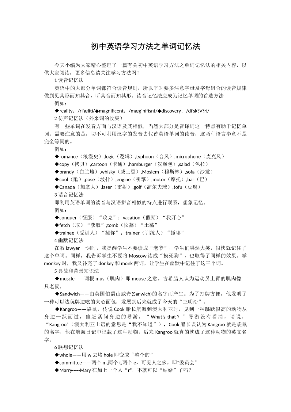 初中英语学习方法之单词记忆法_第1页