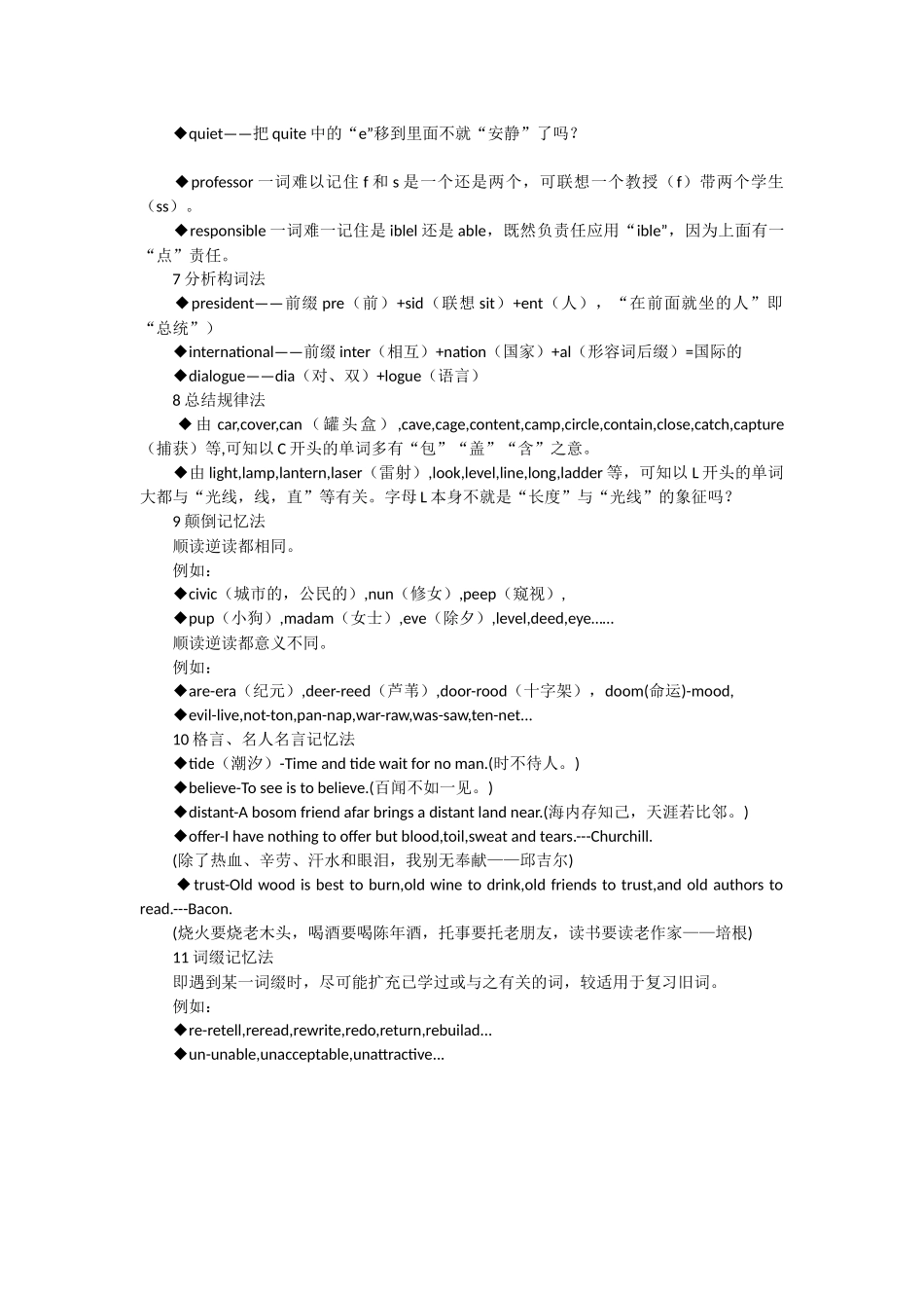 初中英语学习方法之单词记忆法_第2页