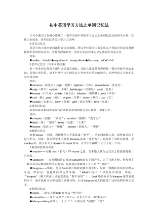 初中英语学习方法之单词记忆法