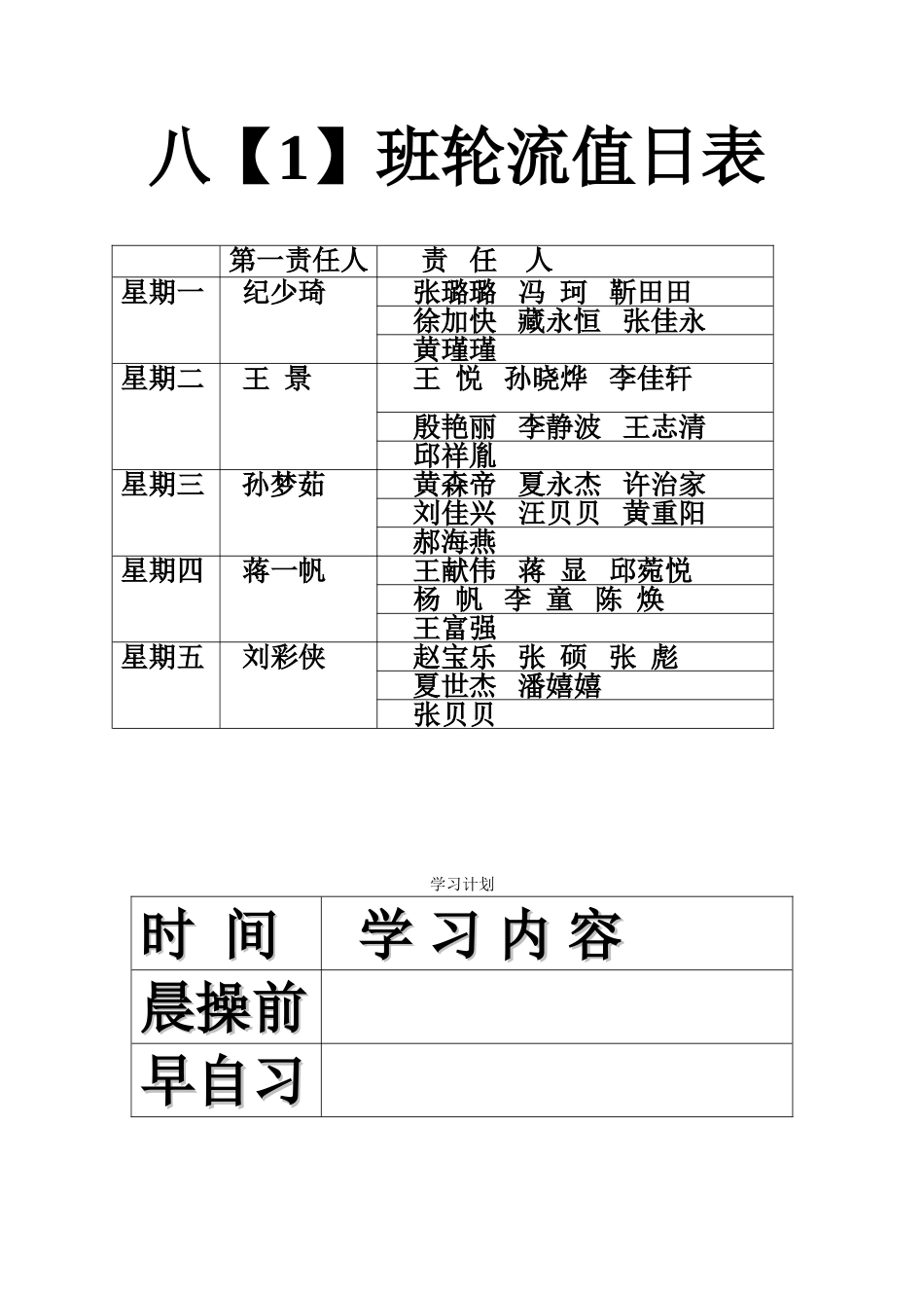 八【1】请假条_第3页