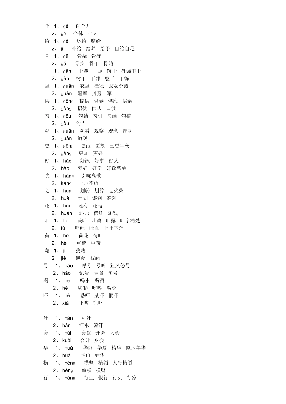 小学生多音字大全_第3页