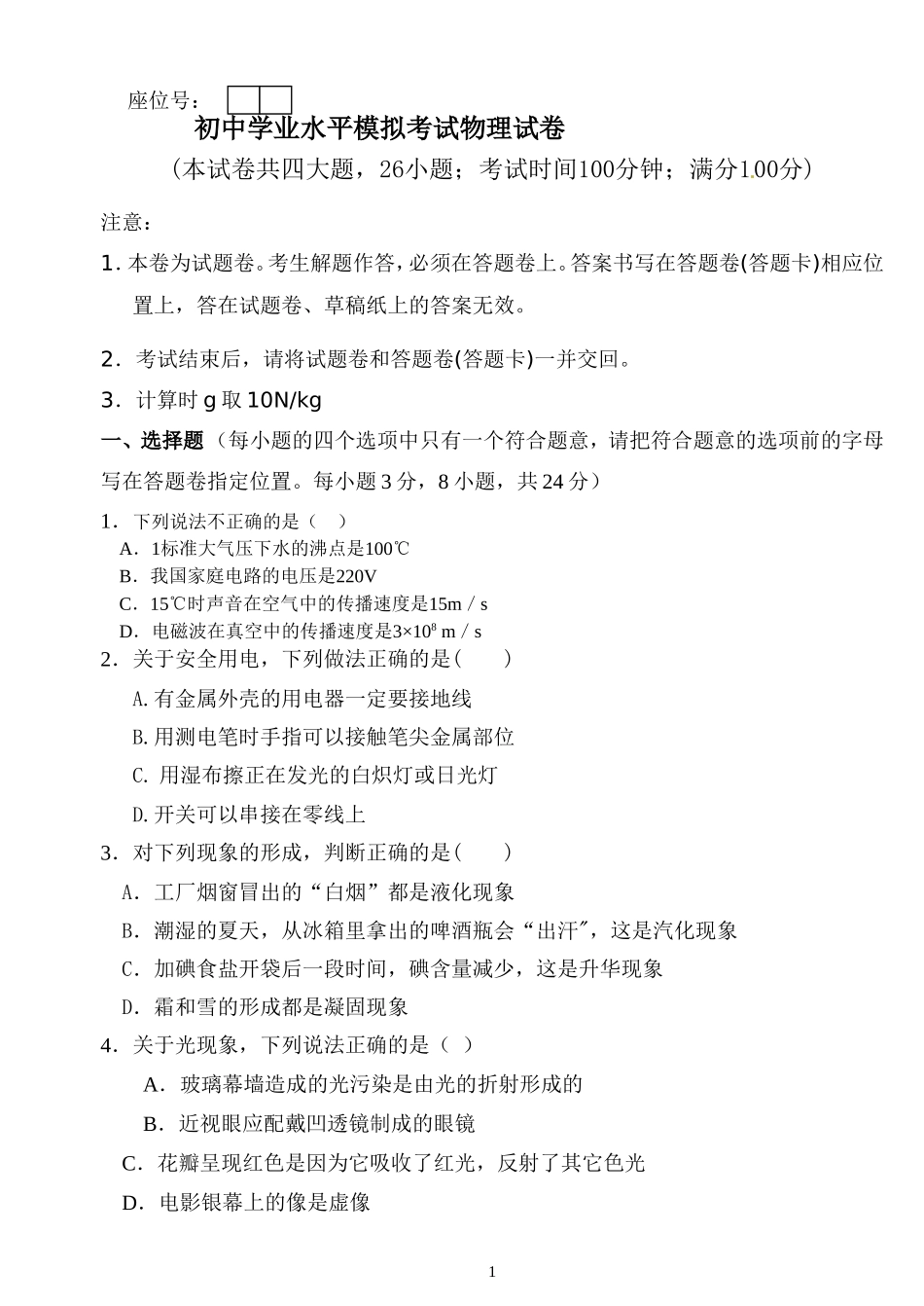 白水二中物理模拟考_第1页