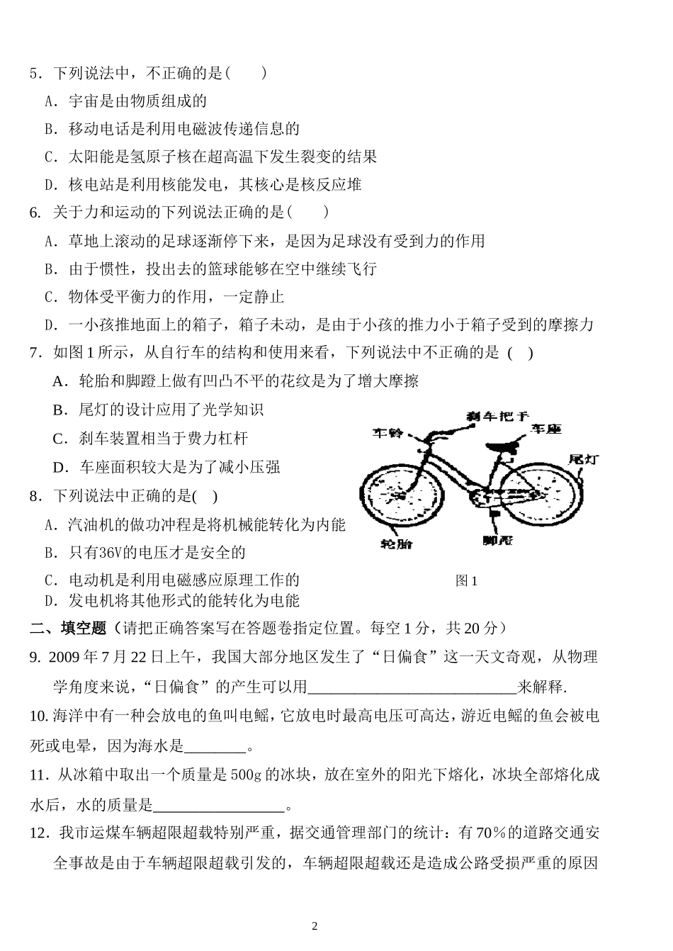 白水二中物理模拟考_第2页