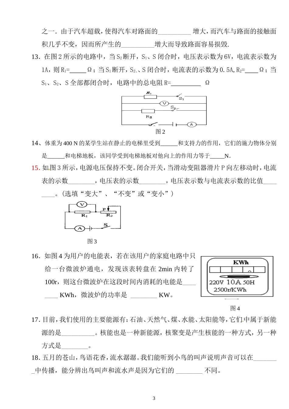 白水二中物理模拟考_第3页