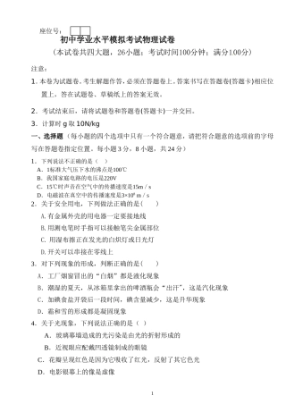 白水二中物理模拟考