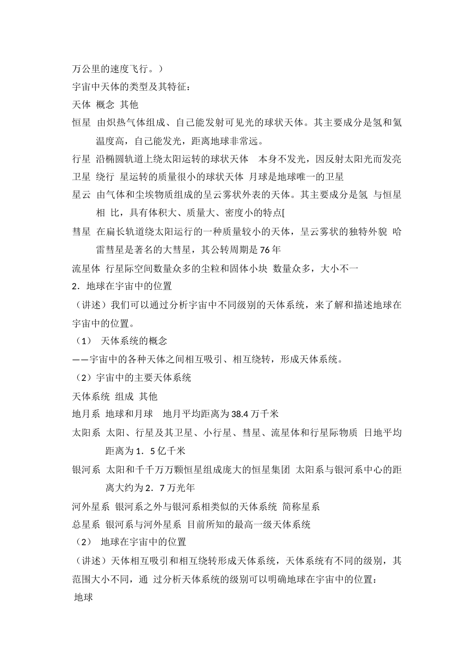 宇宙中的地球教学设计_第2页