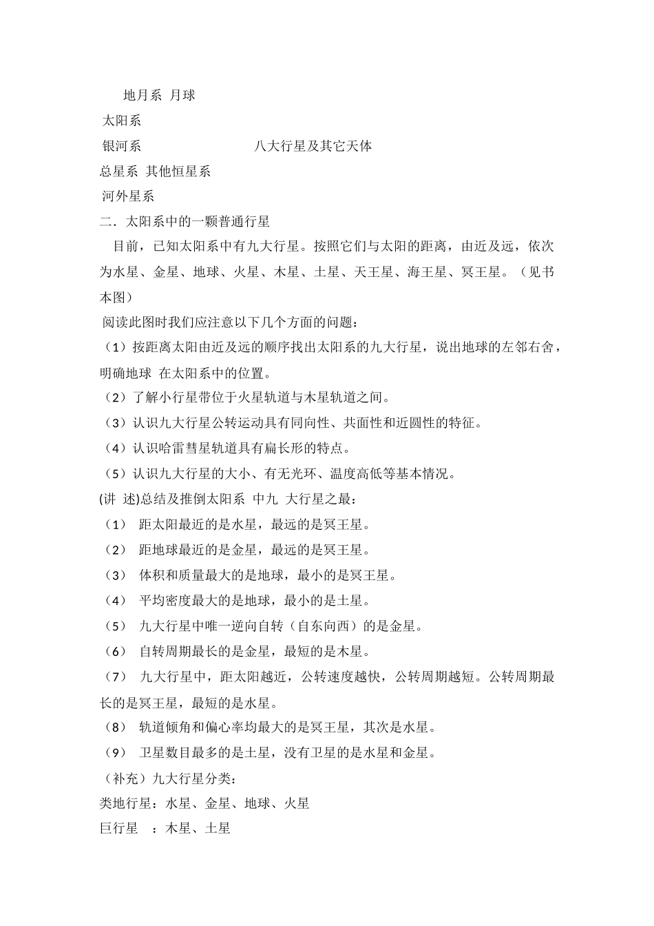 宇宙中的地球教学设计_第3页