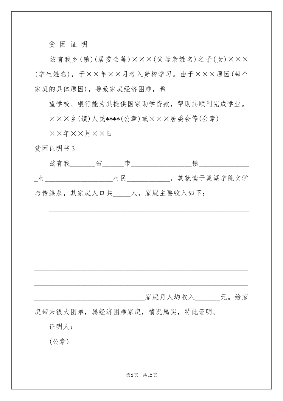 贫困证明书15篇_第2页