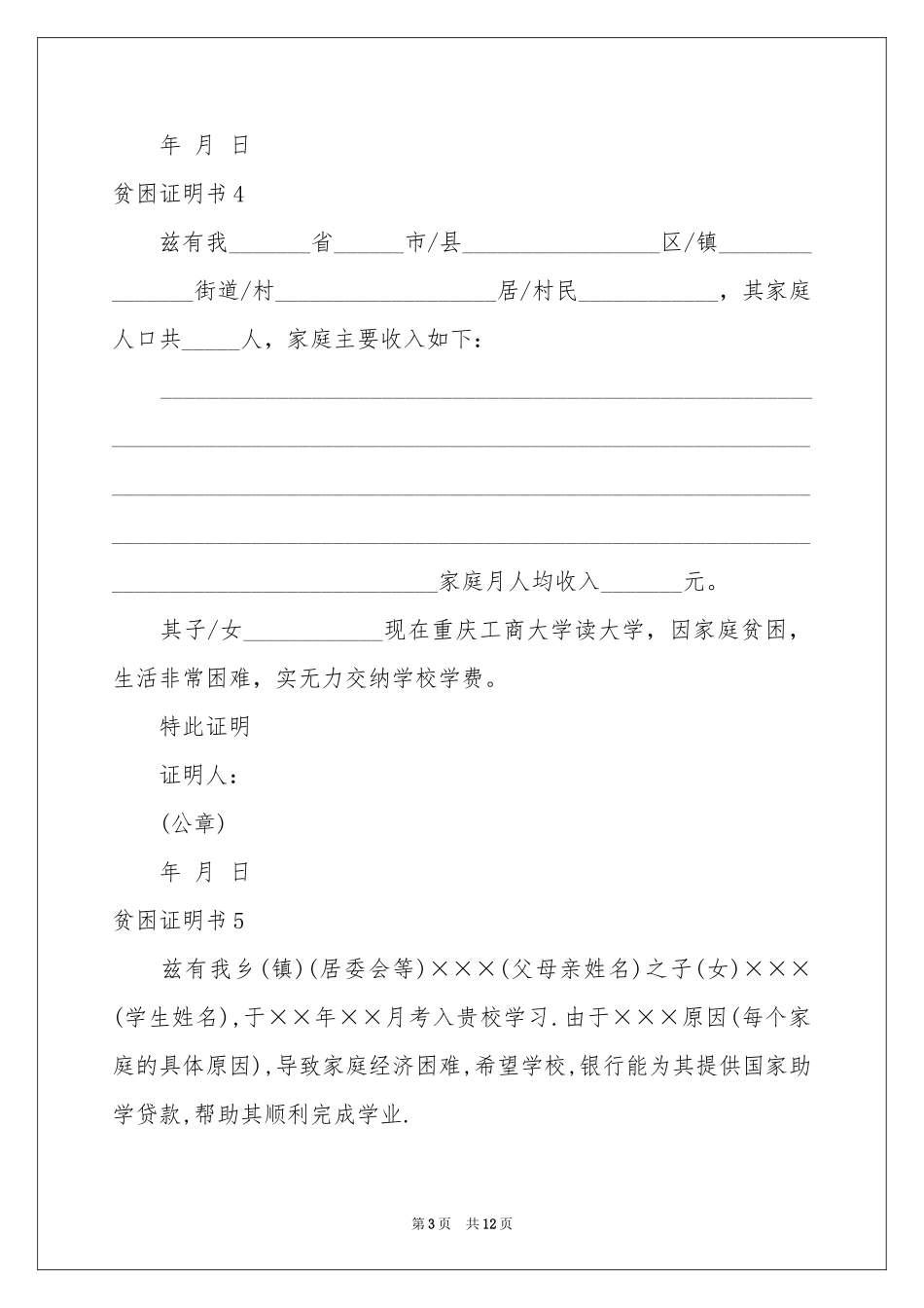 贫困证明书15篇_第3页