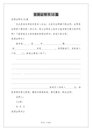 贫困证明书15篇