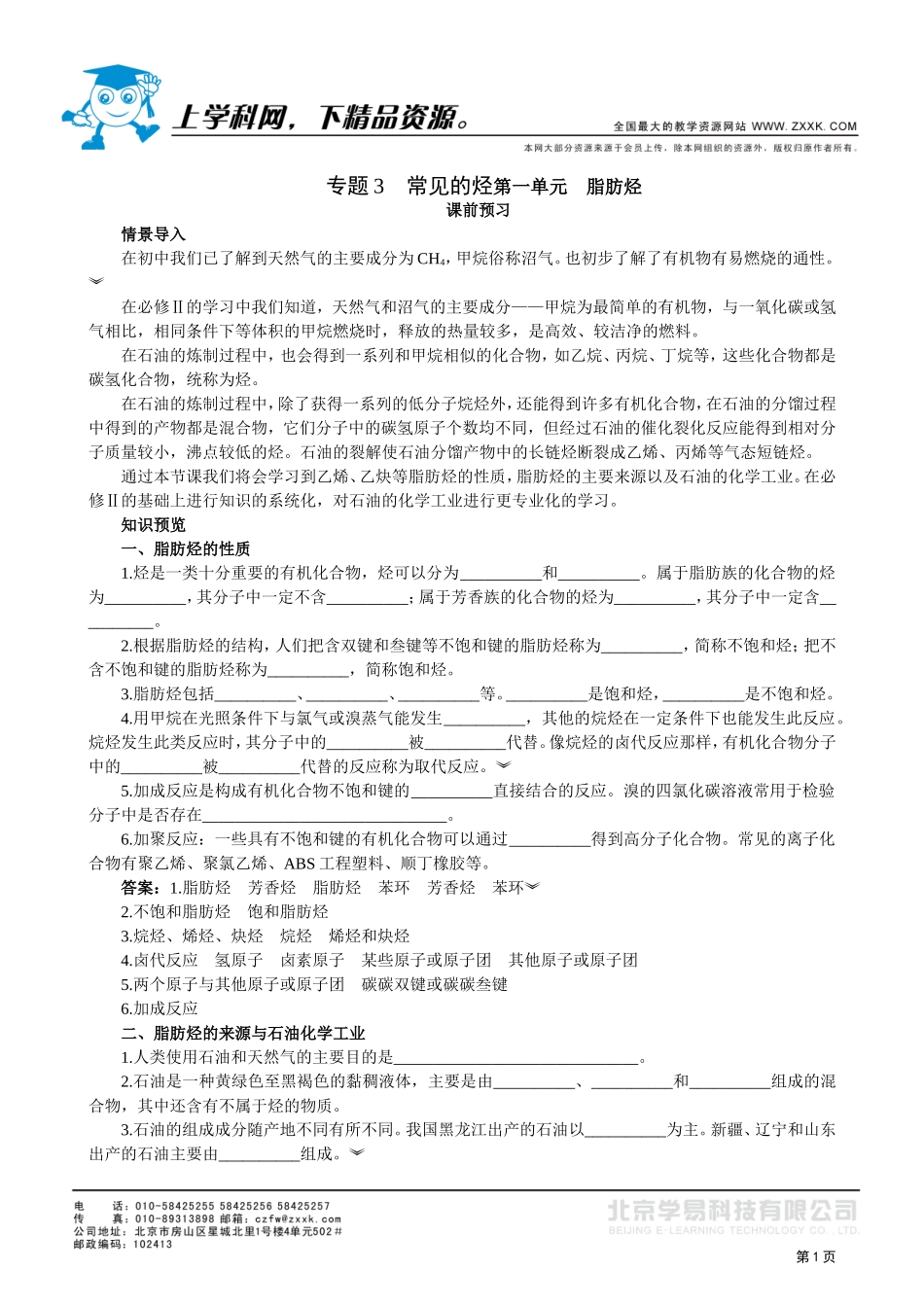 常见的烃第一单元　脂肪烃2_第1页