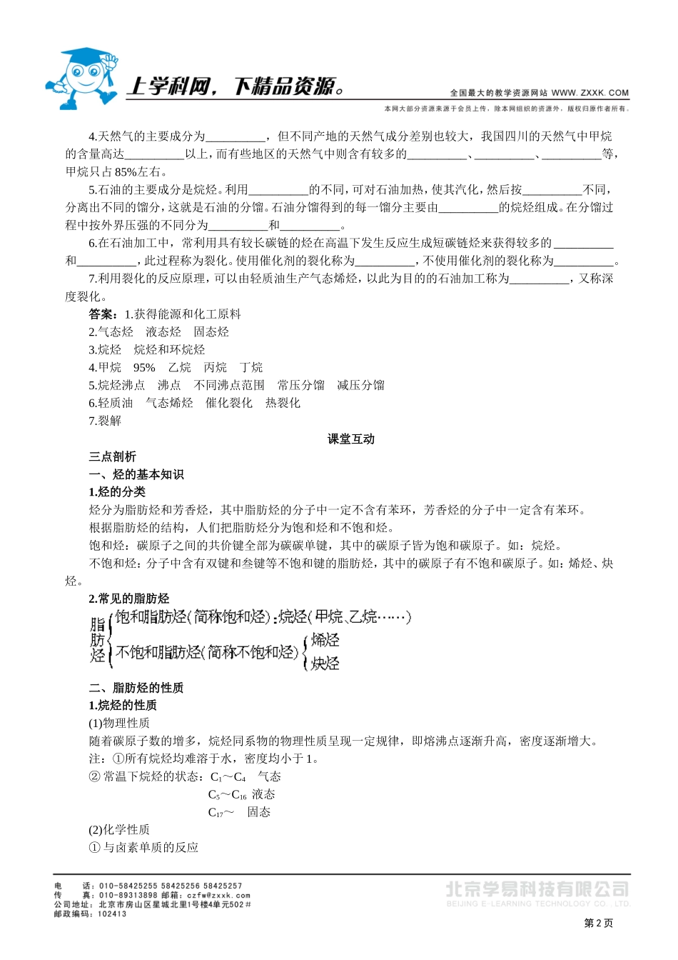 常见的烃第一单元　脂肪烃2_第2页
