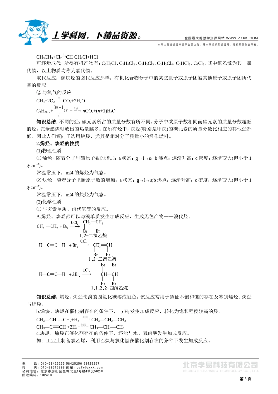 常见的烃第一单元　脂肪烃2_第3页