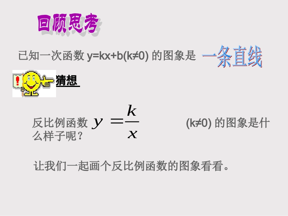 九年级数学反比例函数的图象和性质_第3页