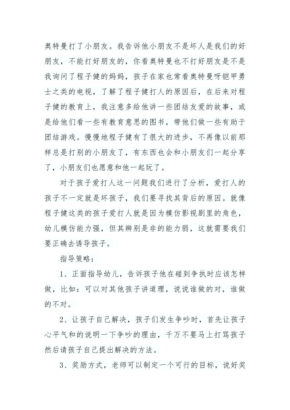 案例有个孩子爱打架_第2页