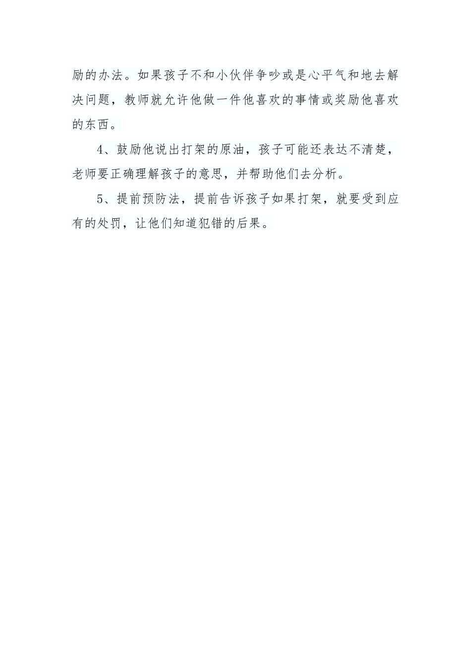 案例有个孩子爱打架_第3页