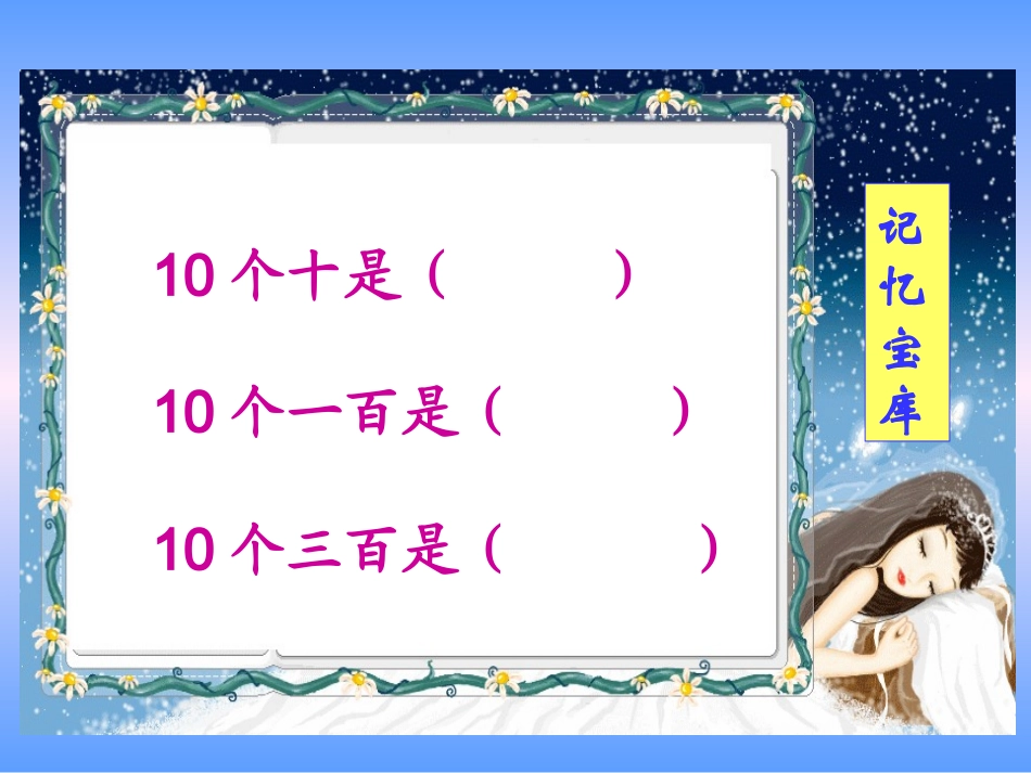 《口算乘法》课件_第2页