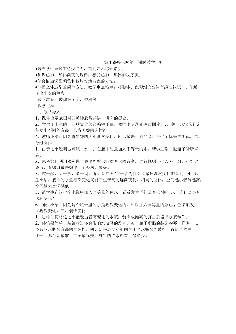 最新版湖南美术出版社五年级上册美术教案_第2页