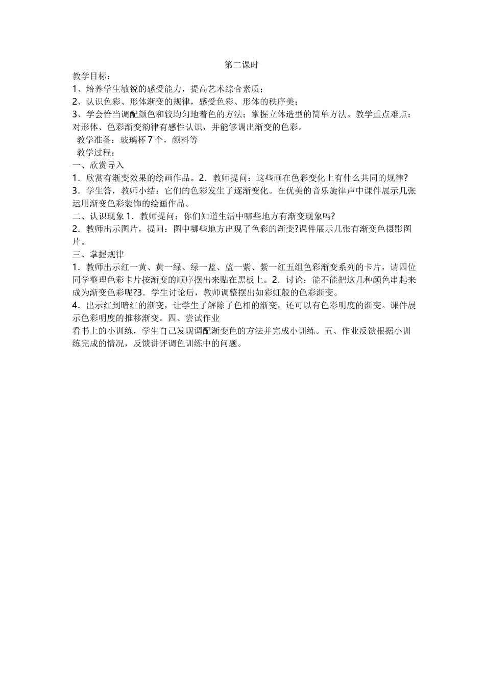 最新版湖南美术出版社五年级上册美术教案_第3页