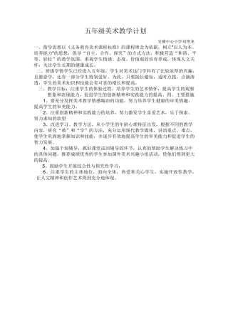 最新版湖南美术出版社五年级上册美术教案