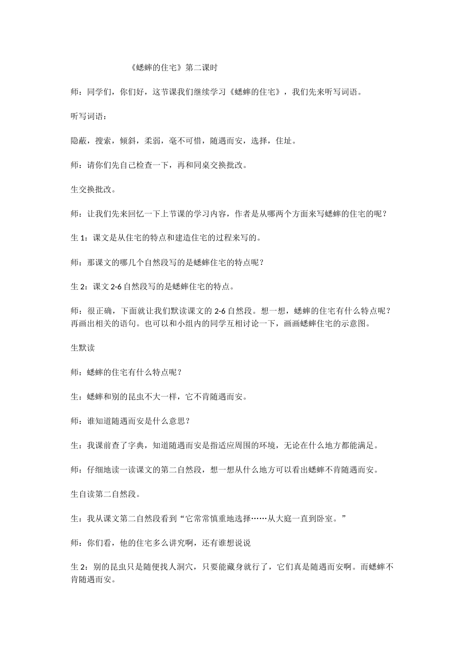 蟋蟀的住宅2_第1页