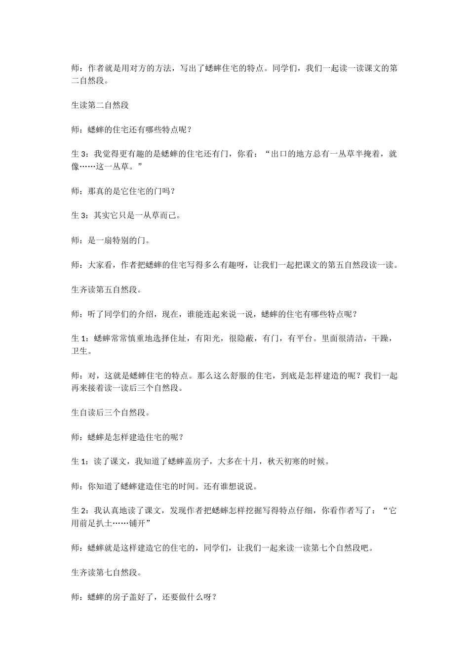 蟋蟀的住宅2_第2页