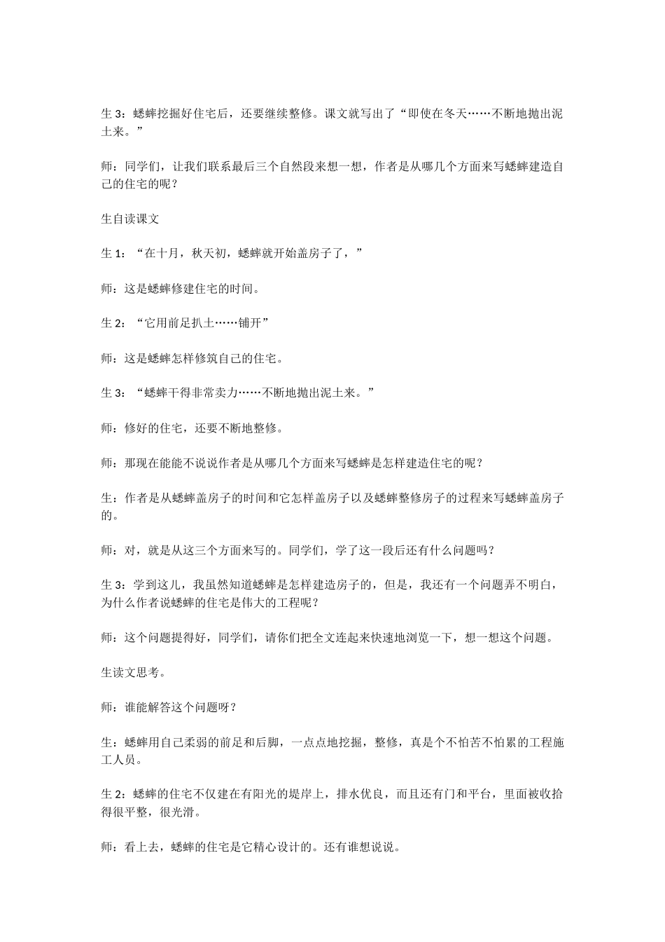 蟋蟀的住宅2_第3页