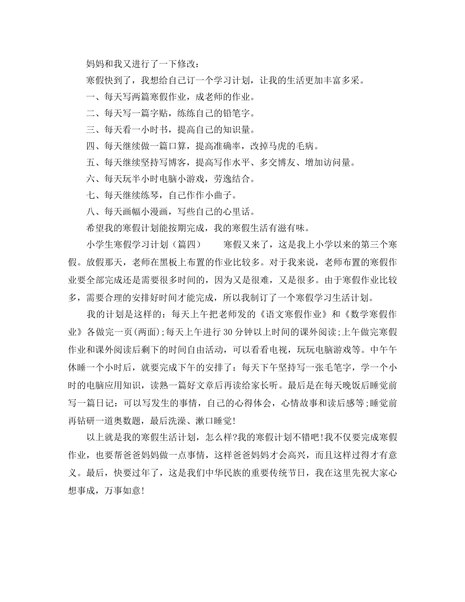 小学生的寒假学习计划安排 _第2页