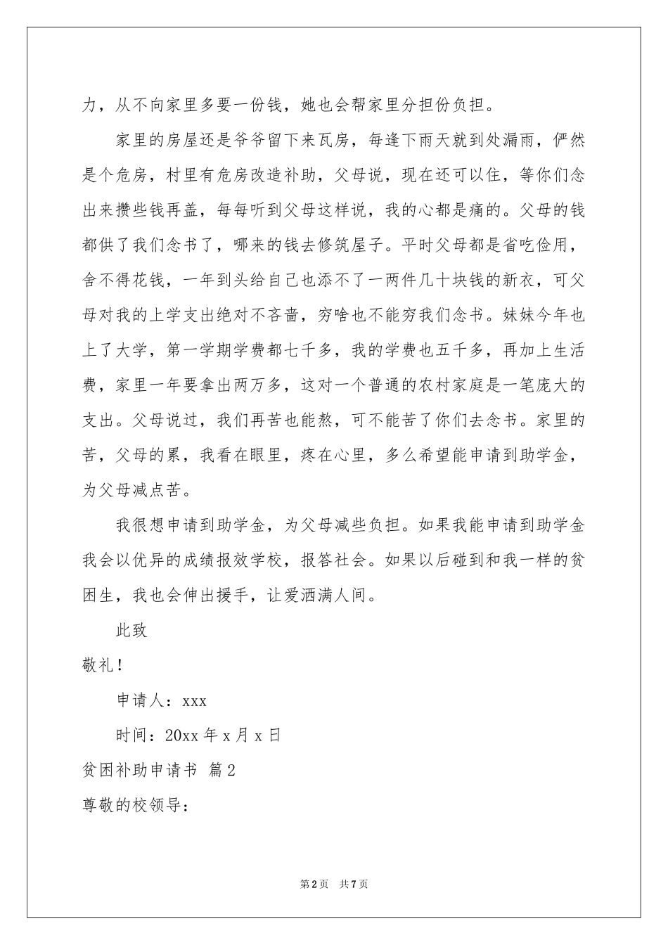 贫困补助申请书模板汇编五篇_第2页