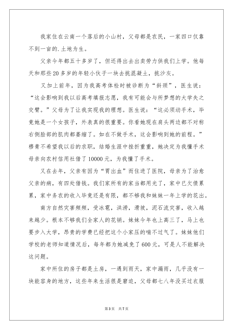 贫困补助申请书模板汇编五篇_第3页