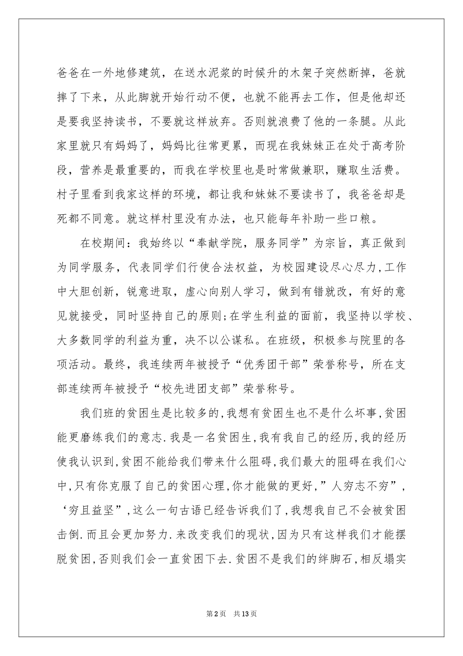 贫困补助申请书模板集合9篇_第2页