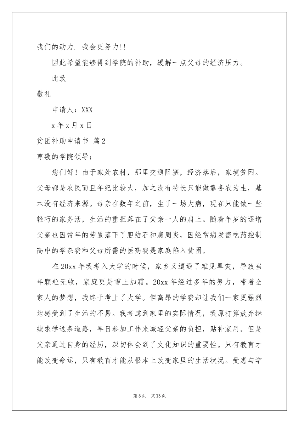 贫困补助申请书模板集合9篇_第3页