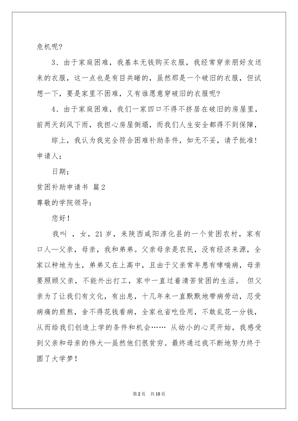 贫困补助申请书集锦八篇_第2页