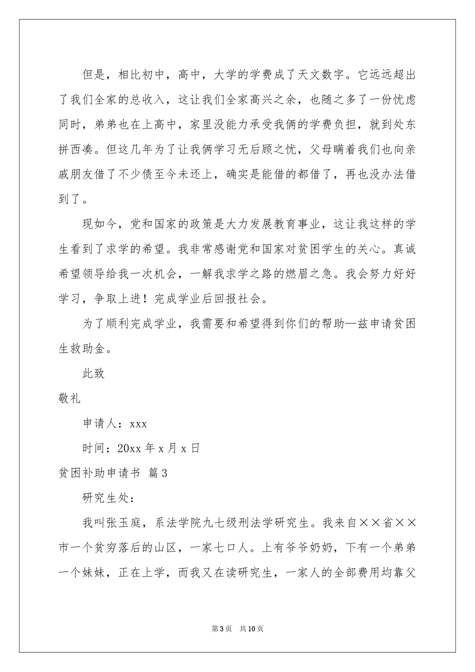 贫困补助申请书集锦八篇_第3页