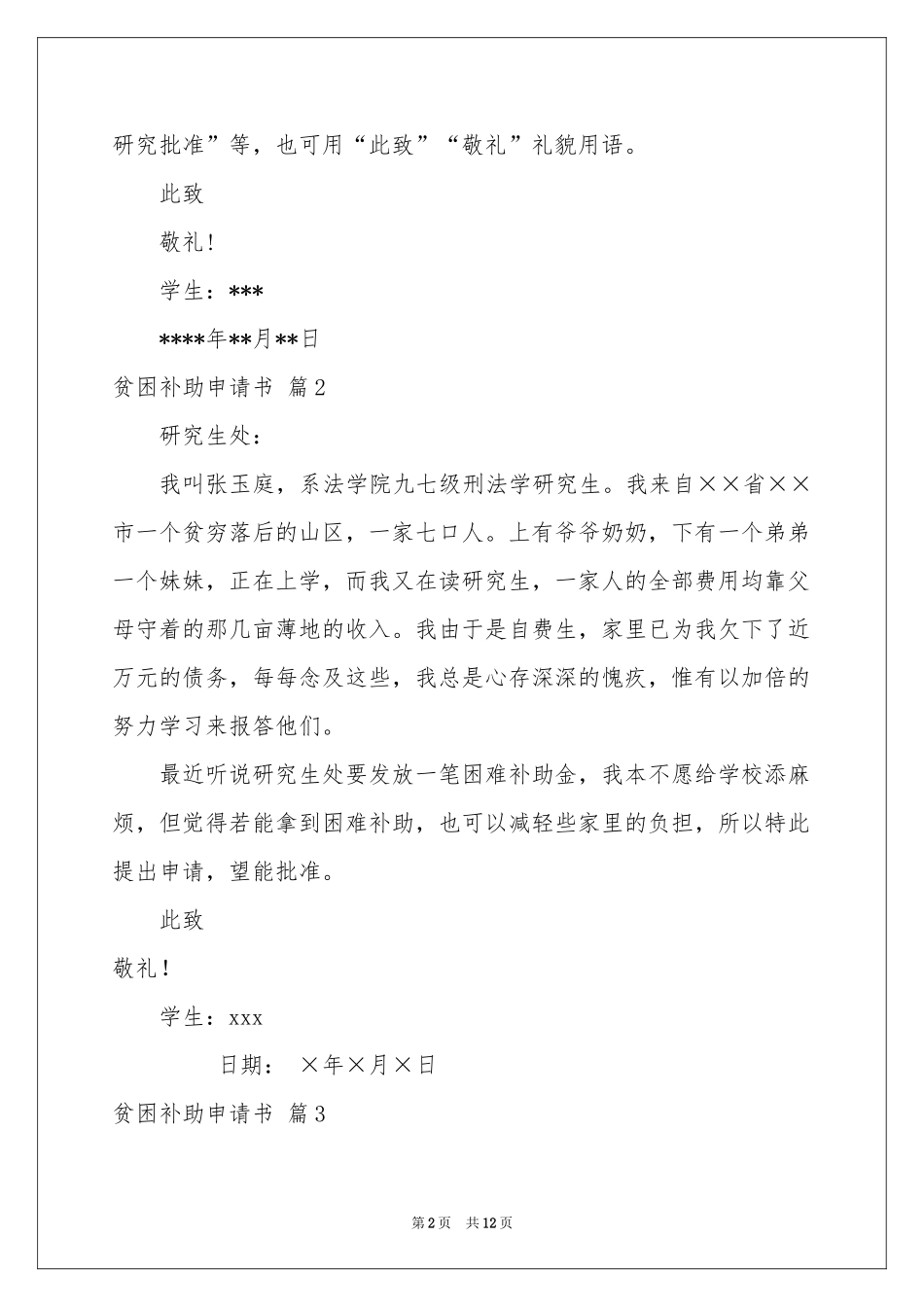 贫困补助申请书汇总9篇_第2页