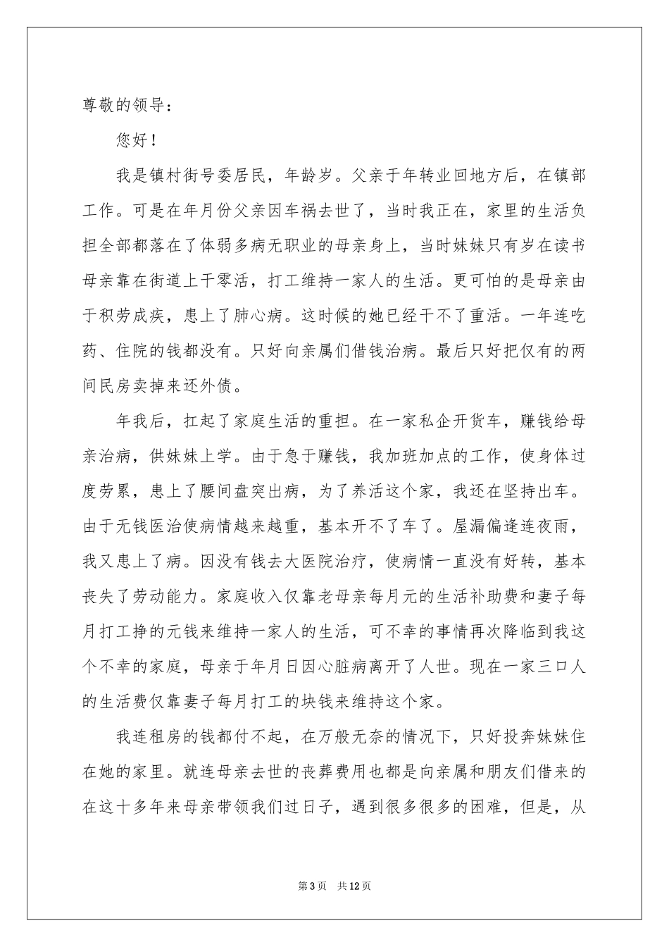 贫困补助申请书汇总9篇_第3页