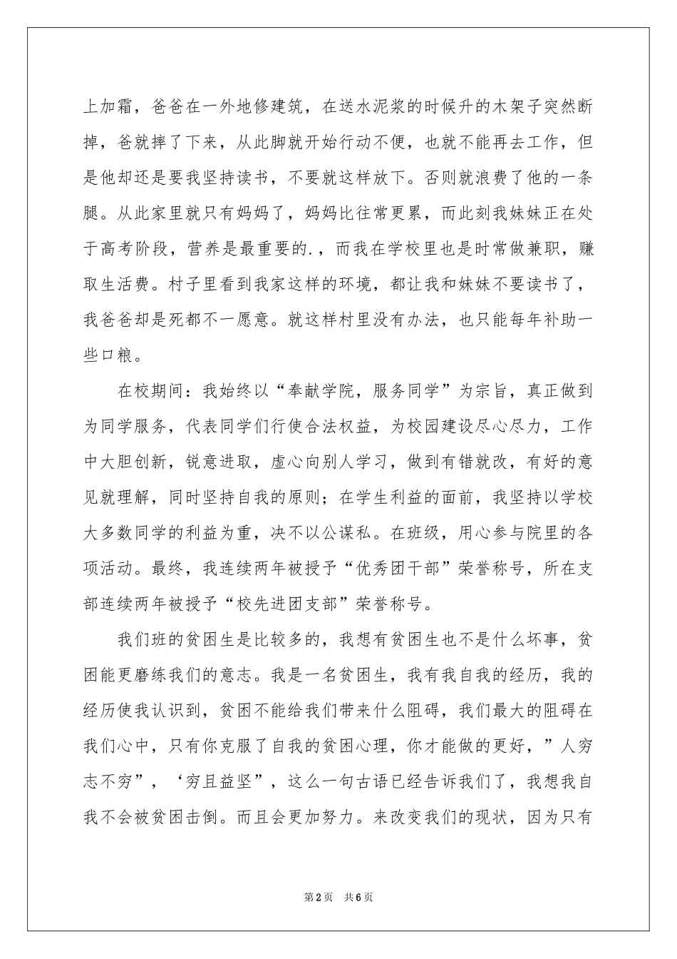 贫困补助申请书三篇_第2页