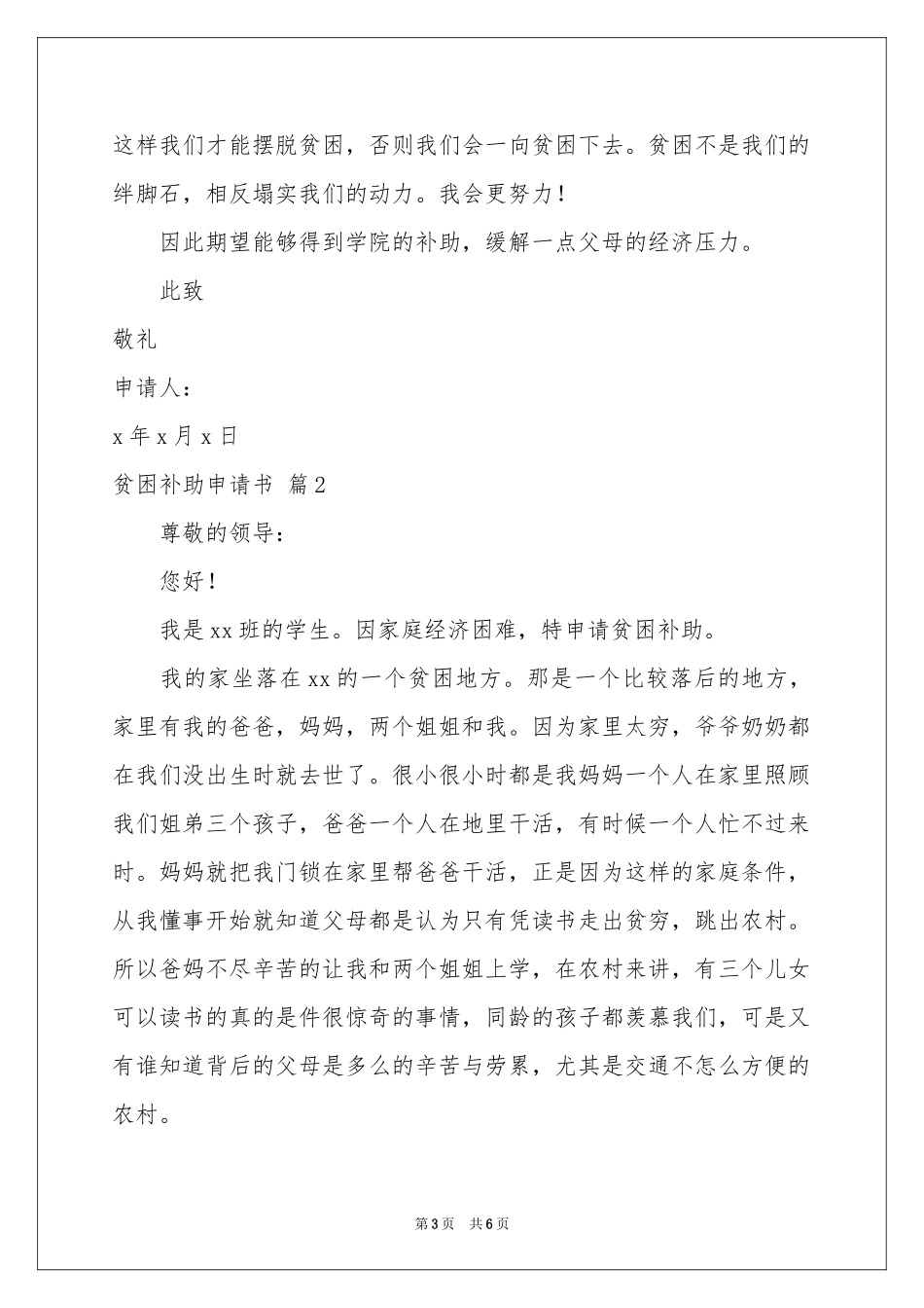 贫困补助申请书三篇_第3页