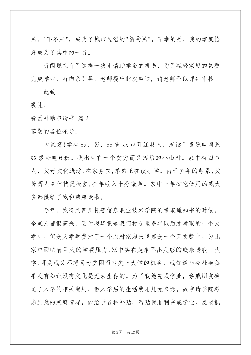 贫困补助申请书模板九篇_第2页