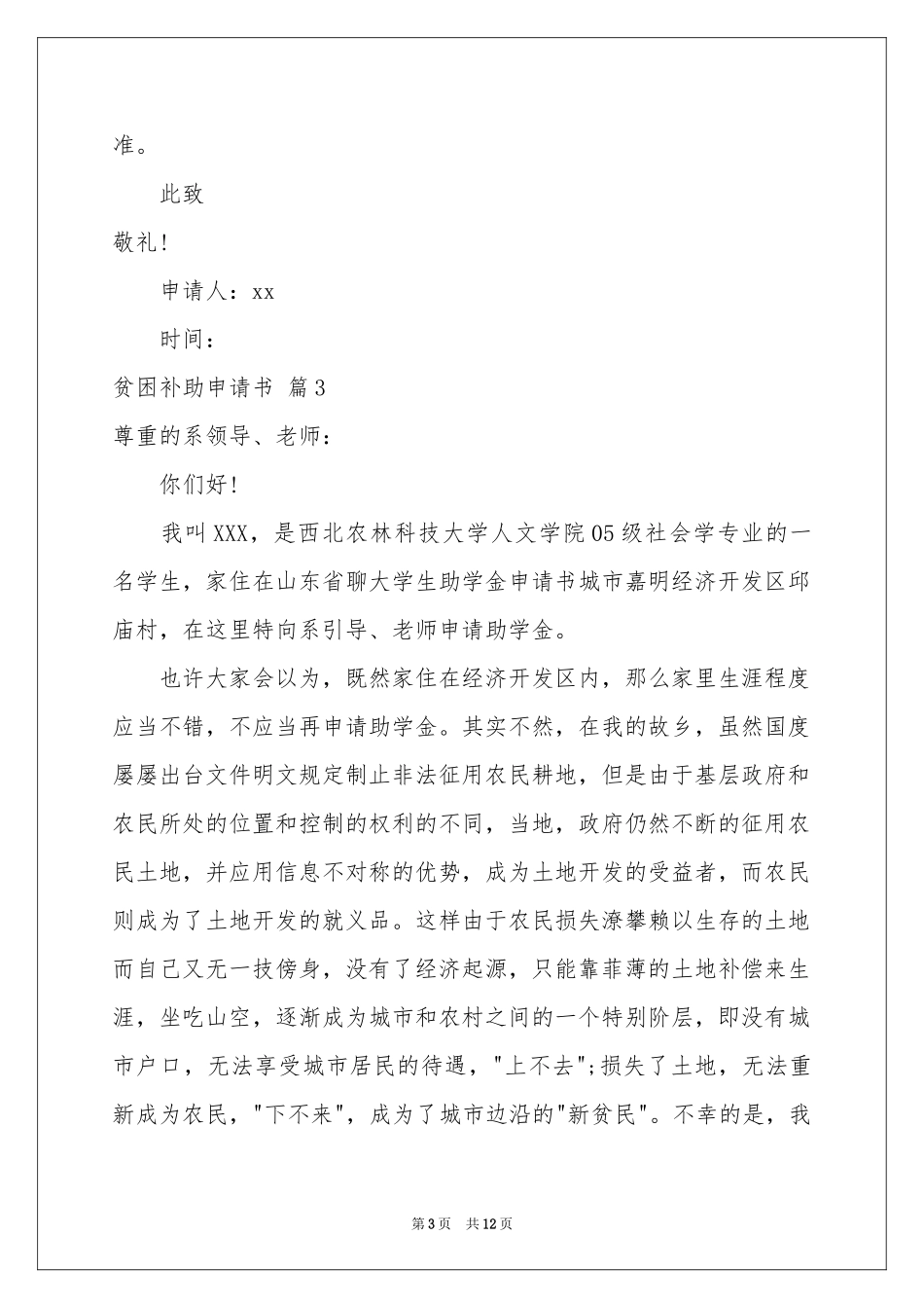贫困补助申请书模板九篇_第3页