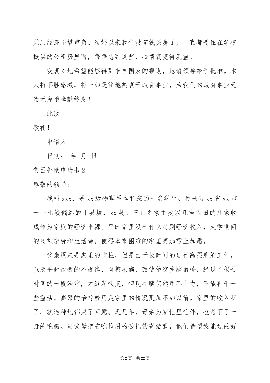 贫困补助申请书集锦15篇_第2页