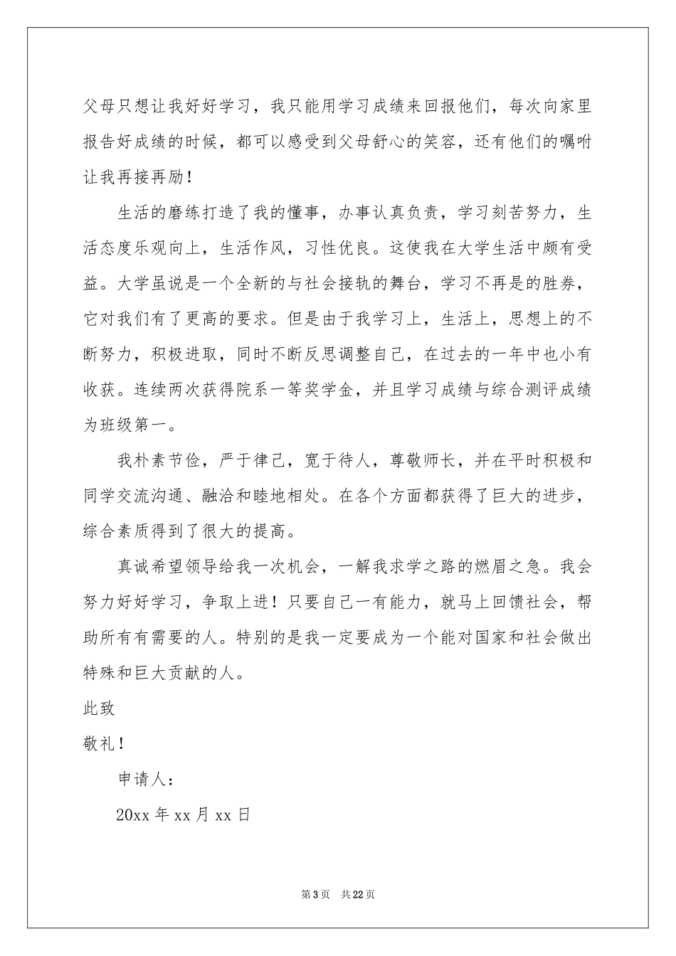 贫困补助申请书集锦15篇_第3页