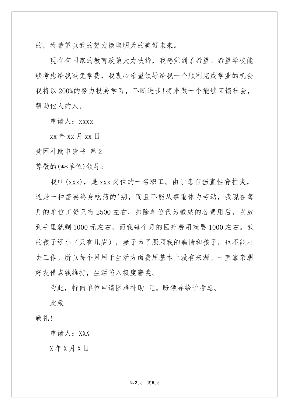 贫困补助申请书四篇_第2页