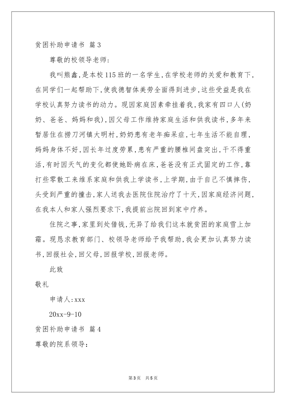贫困补助申请书四篇_第3页