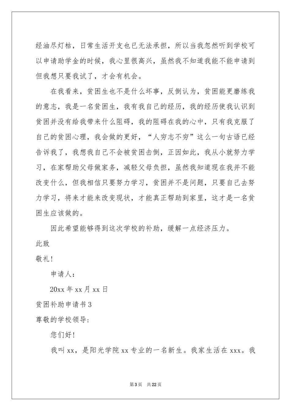 贫困补助申请书集合15篇_第3页