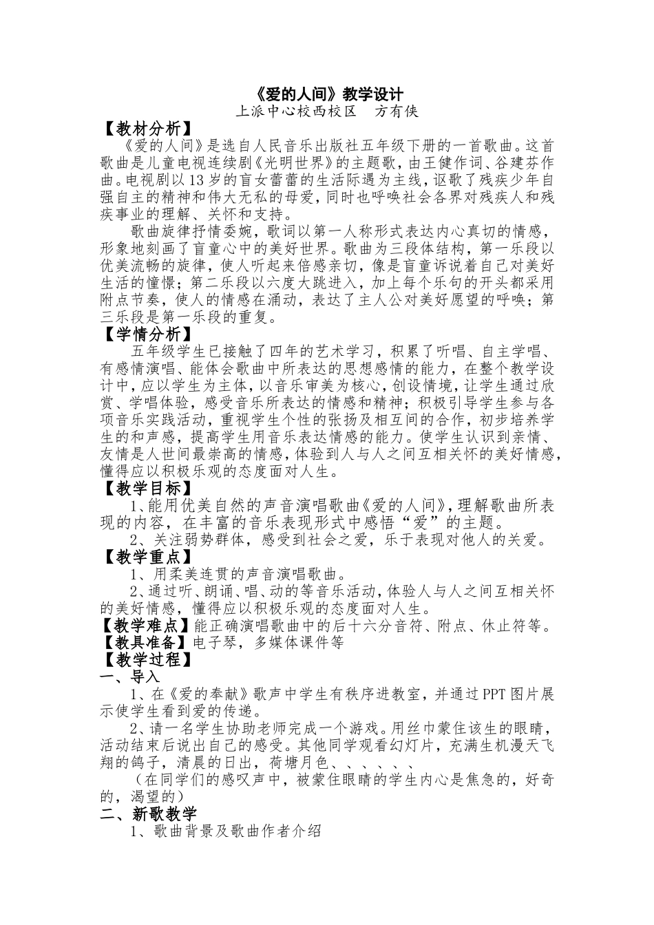 爱的人间教学设计_第1页