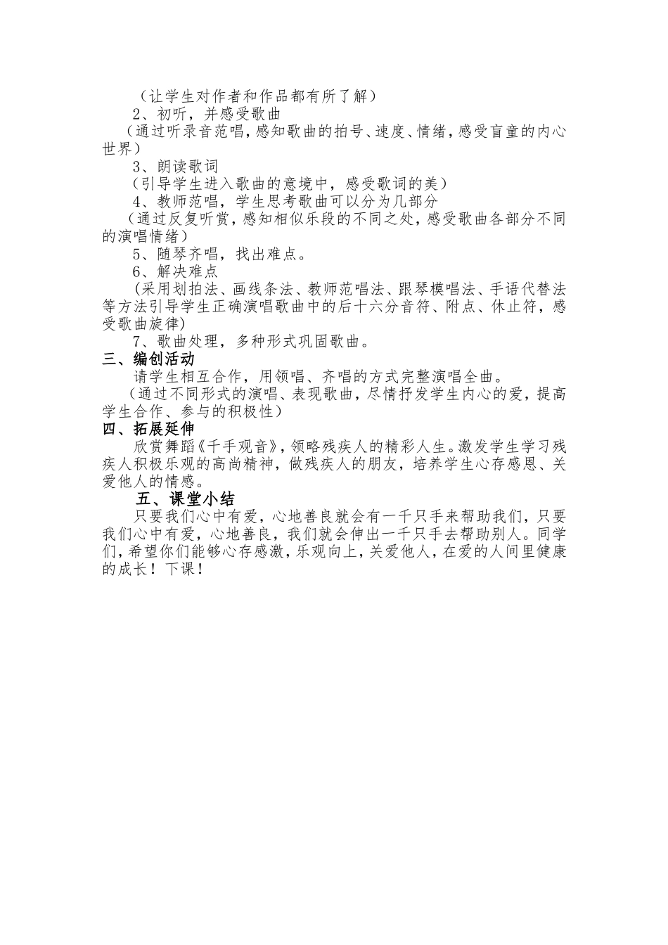 爱的人间教学设计_第2页