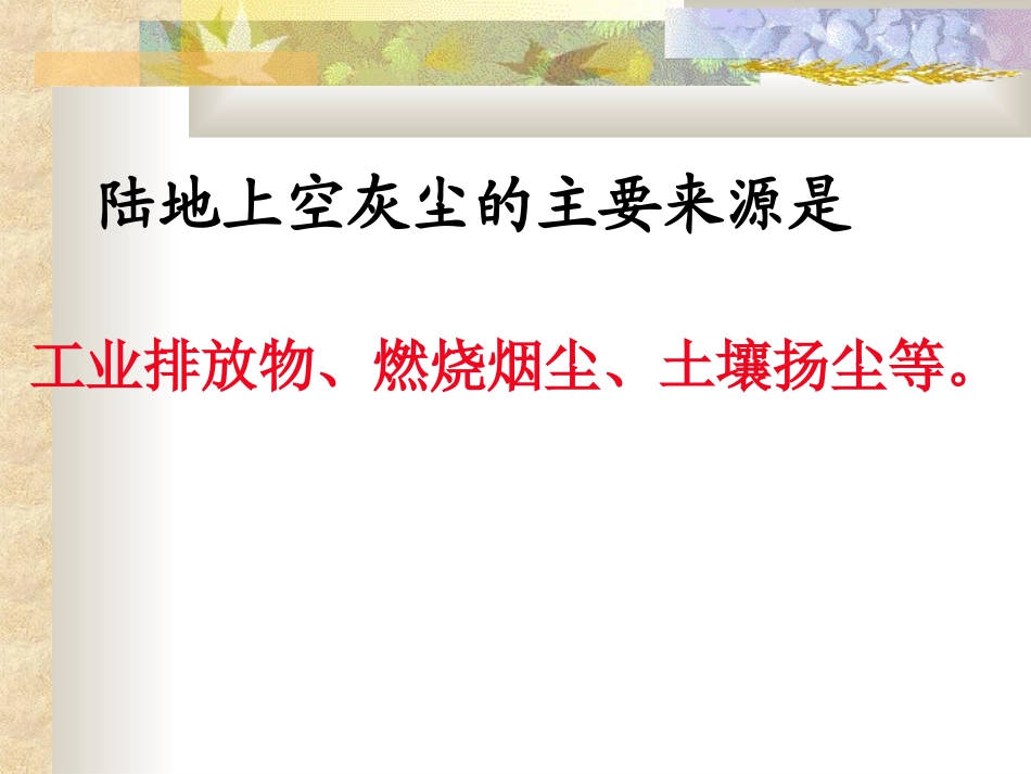 假如没有灰尘--PPT课件-(1)_第2页