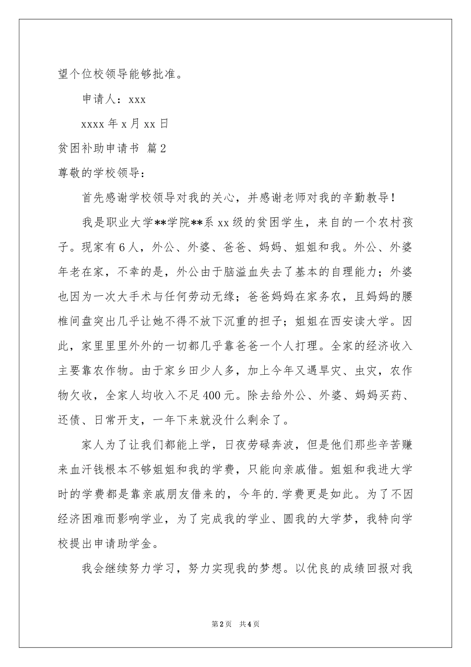 贫困补助申请书3篇_第2页